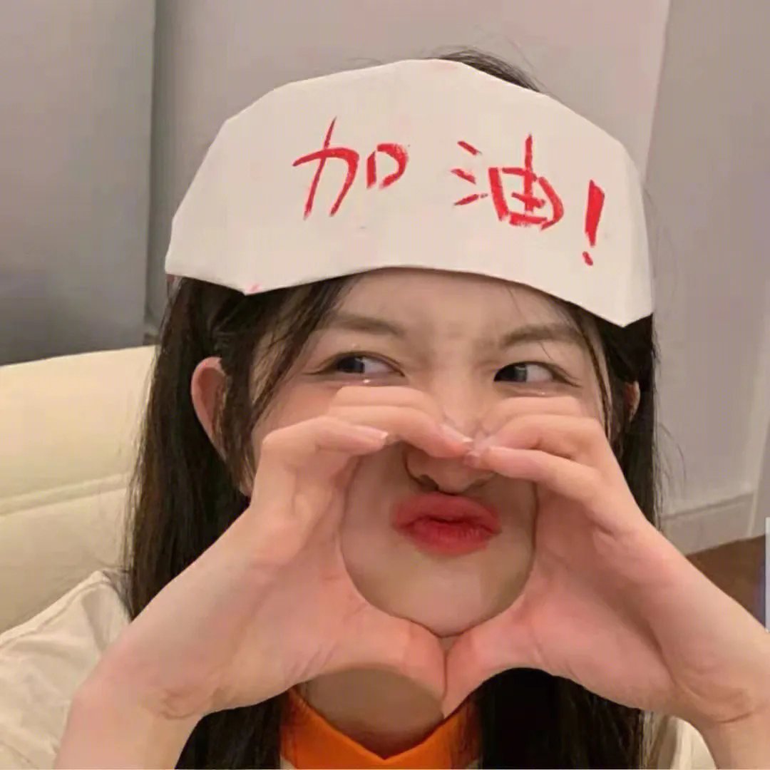 都是正常的